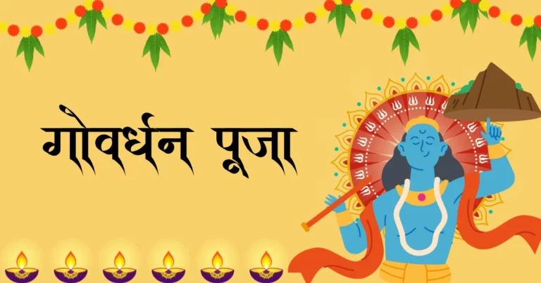 Govardhan puja 2025